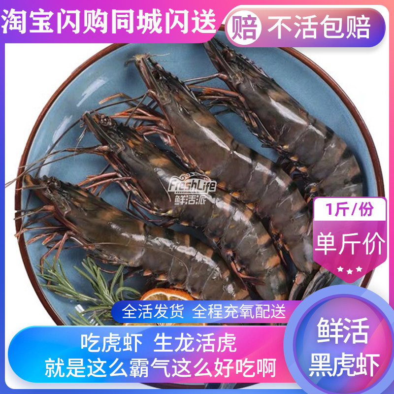 成都店同城闪送 鲜活黑虎虾1斤/份约18只 斑节虾草虾大虾充氧配送