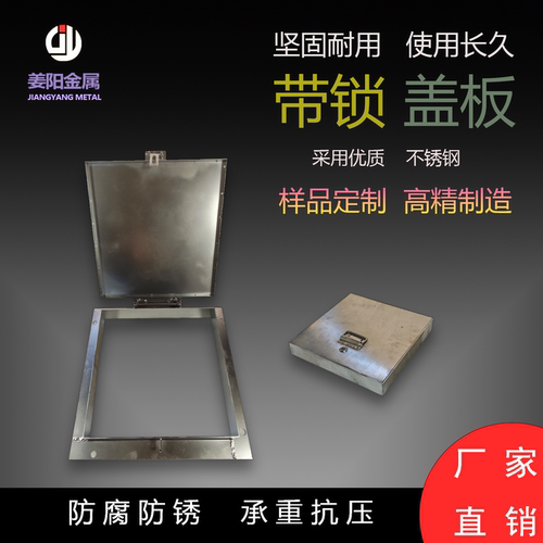 不锈钢带锁盖板方形承重抗压