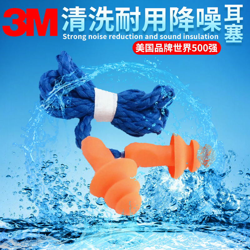 包邮正品3M1270带线学习游泳睡觉睡眠工业防噪声圣诞树型耳塞