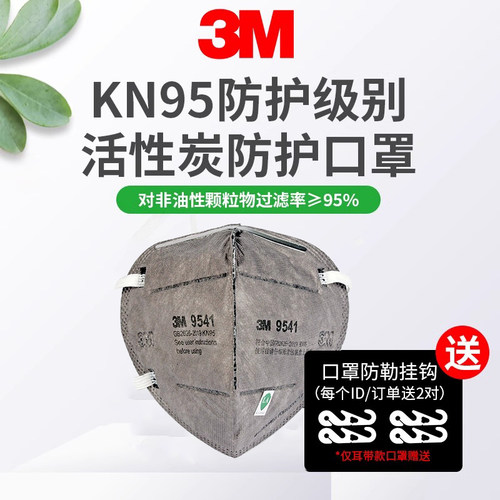 口罩9541活性炭3M防雾霾