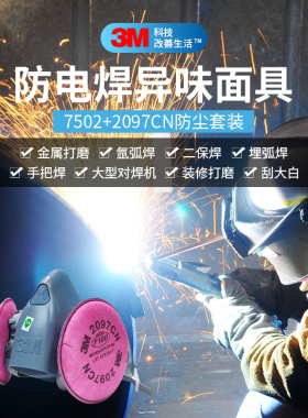 3M7502+2097/2091防尘电焊面罩中重粉尘烟异味防油烟面罩船厂焊接