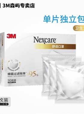 3M口罩耐适康/Nexcare时尚女黑色男潮款3d立体口罩女神白色透气