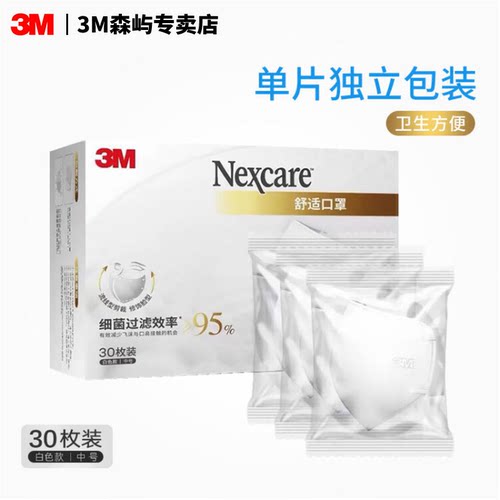 3M立体口罩适康时尚潮款透气