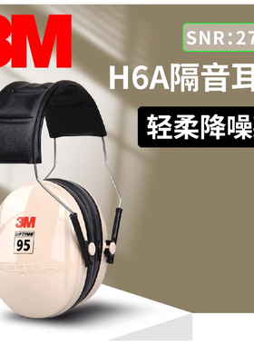 正品 3MH6A专业隔音耳罩防噪音学习睡觉工厂降噪声耳机睡眠射击