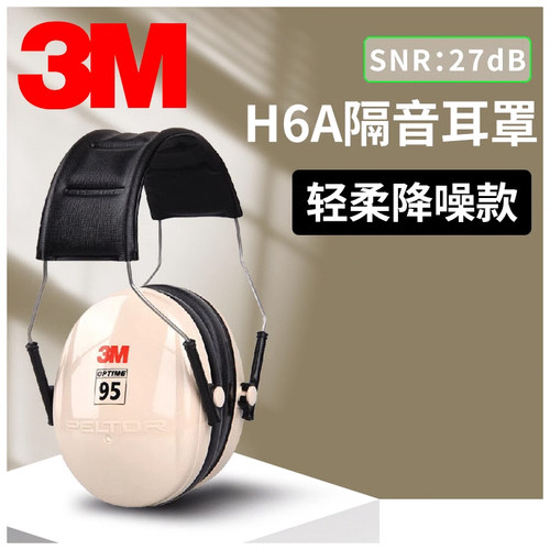 正品隔音耳罩3M专业降噪学习