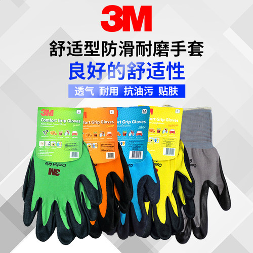防滑手套3M耐磨丁腈劳保手套耐油