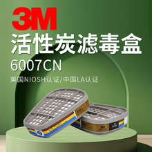 3M6007CN过滤盒汞蒸气氯气水银毒气滤毒盒配合防毒面具使用2个装