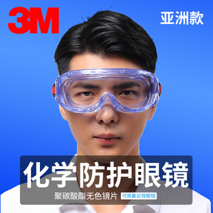 3M护目镜1623AF劳保防飞溅防护眼镜防风防尘防雾眼镜男女款 大视窗