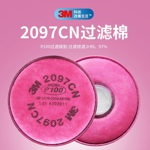 3M2097过滤棉P100防过滤颗粒物有机蒸汽防工业粉尘金属电焊烟异味