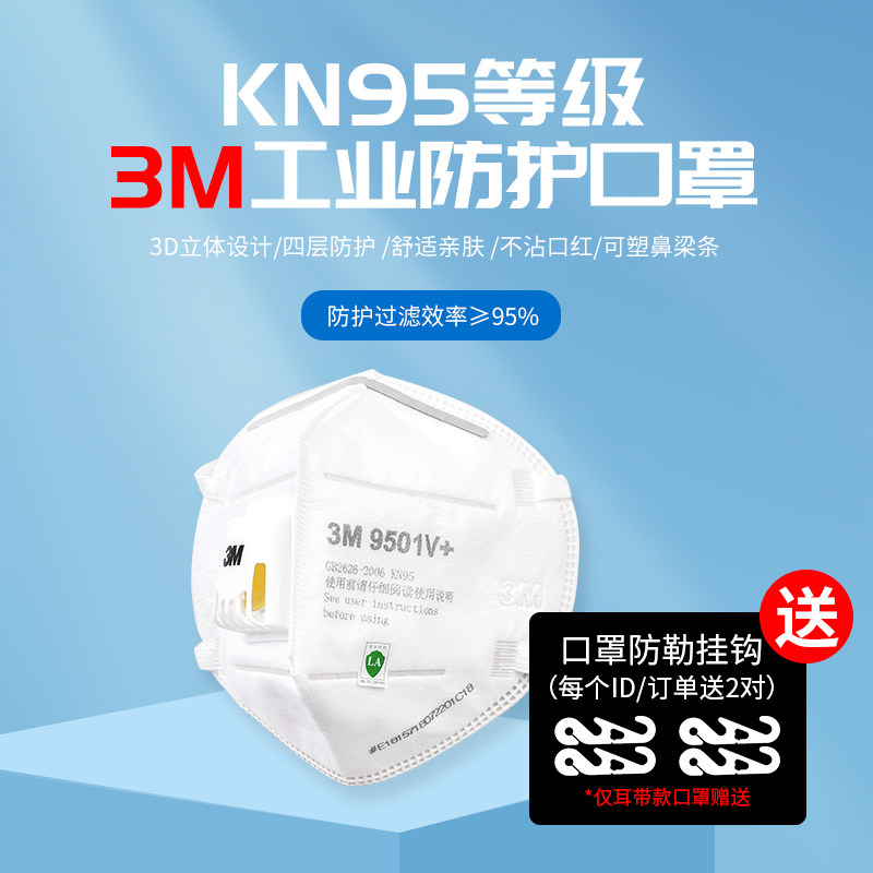 3m 9502v 防尘kn95口罩9501v 折叠防雾霾防工业粉尘透气防pm2.