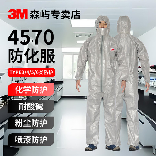 3m化学耐酸碱腐蚀微生物防护服