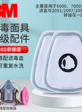 3M 502承接座/过滤棉盖/衔接盖/连接配件2091滤棉盖子外壳/底座