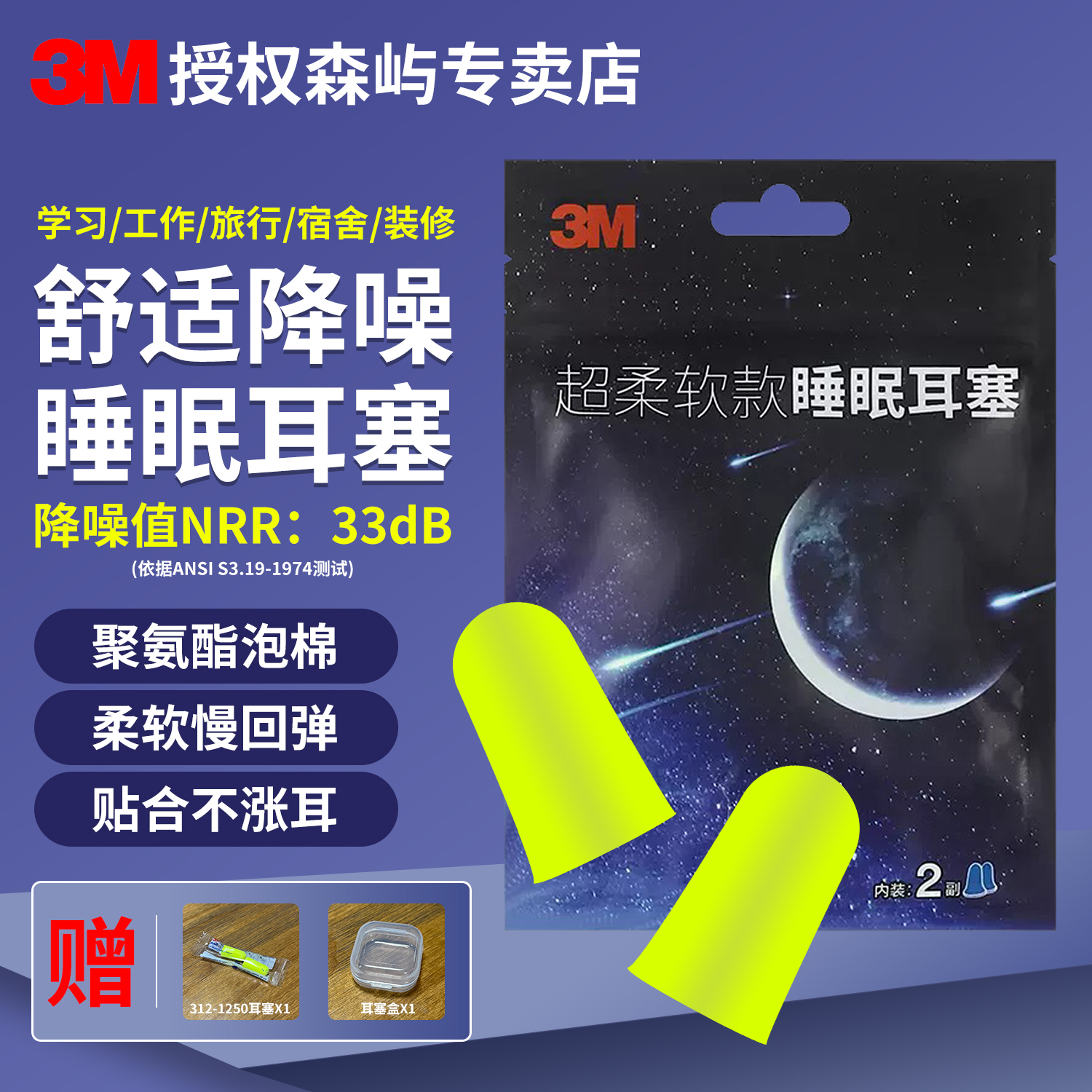 3M耳塞防噪音睡眠隔音神器睡觉装修学生旅行户外隔音耳塞降噪静音