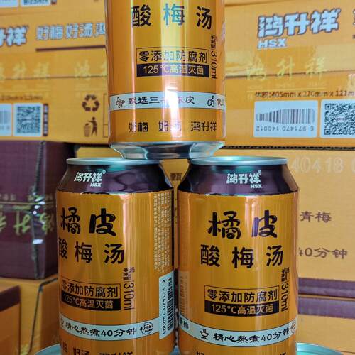 鸿升祥橘皮味酸梅汤西安特产传统风味310ml*24整箱易拉罐酸梅汤