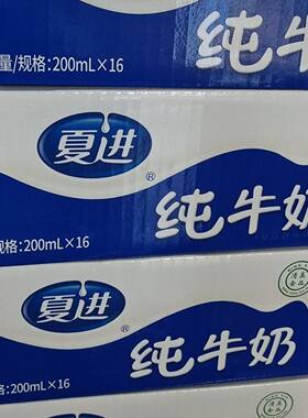 夏进纯牛奶百利包纯牛奶整箱儿童老人孕妇牛奶200ml*16袋整箱包邮