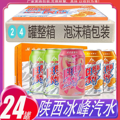 西安特产冰峰橙味苹果桃味汽水整箱24罐碳酸果味饮料罐装泡沫箱包