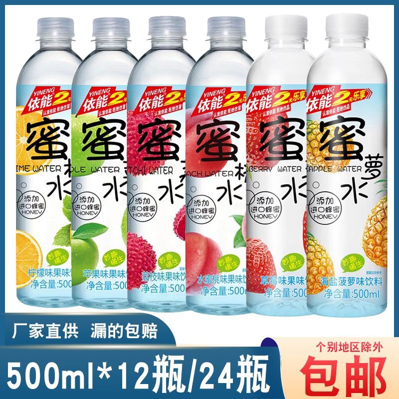 依能蜜桃水密草莓密荔枝密苹果密柠檬混装果味饮料500ml*12瓶包邮