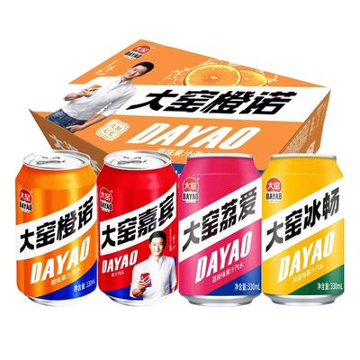 【吴京代言】大窑汽水嘉宾橙诺荔爱碳酸饮料330ml*24罐装整箱包邮