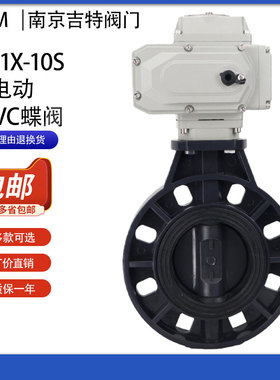 D971X-10S电动UPVC蝶阀塑料DN50  100 150 200  300 400  500