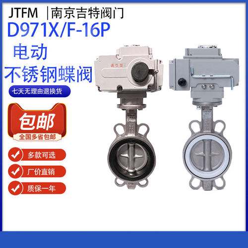 D971X/F-16P 电动全不锈钢对夹蝶阀橡胶四氟密封DN50 65 80 100