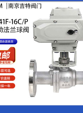 电动球阀Q941F-16CP铸钢不锈钢法兰阀DN15 20 25 32 40 50 65 80
