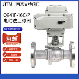 电动球阀Q941F-16CP铸钢不锈钢法兰阀DN15 20 25 32 40 50 65 80