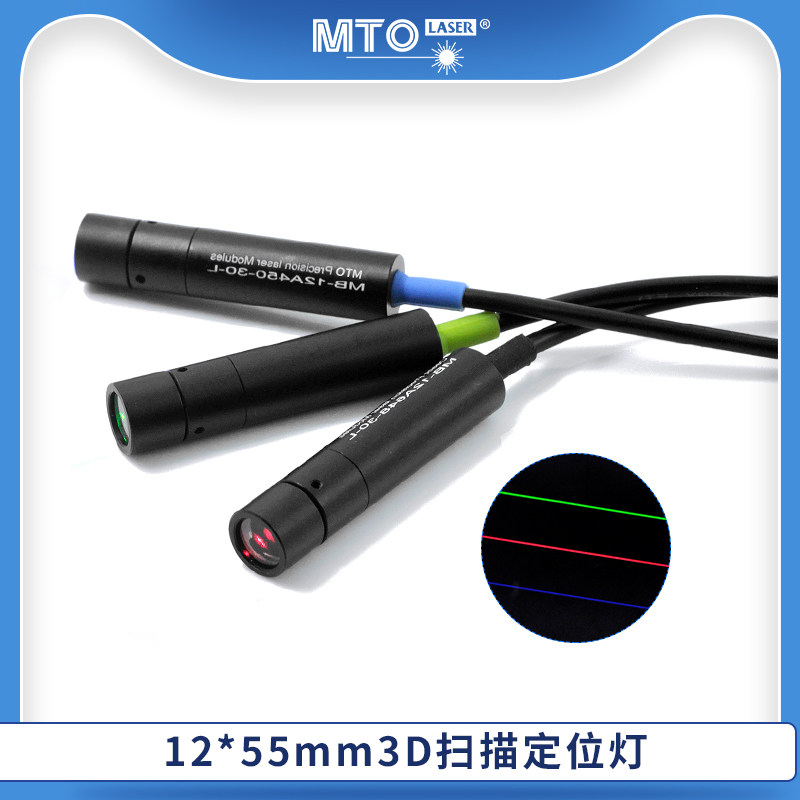 鲍威尔棱镜一字线激光器3D扫描视觉检测红外镭射定位灯绿光515nm