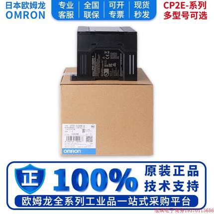 拍前询价:正品PLC控制器 CP2E-E40DR-A E14DR E20DR-A E30DR E60