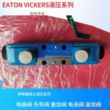 拍前询价:DG4V-3-6C-M-U-ED6-60 美国VICKERS先导阀  DG4V-3-0C-