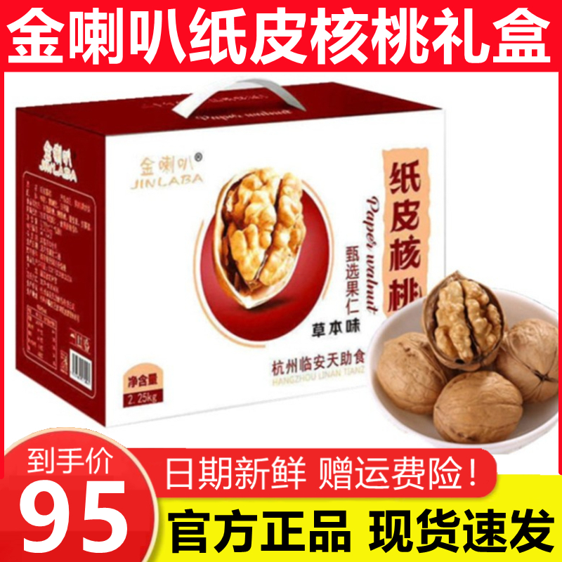 金喇叭纸皮核桃整箱4.5斤 独立小包装草本味零食炒货坚果年货送礼