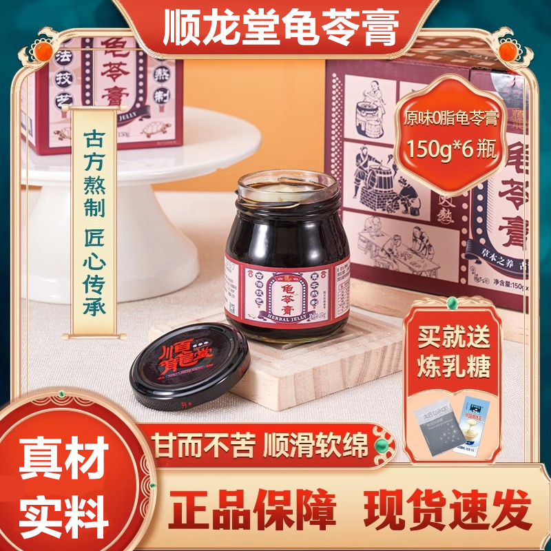 广州特产伦教顺龙堂牌龟苓膏熬制