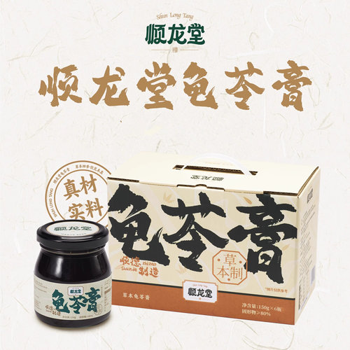 广州伦教顺龙堂牌龟苓膏0糖即食