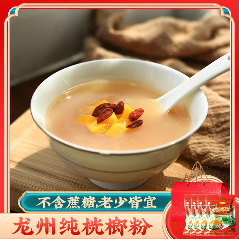 野珍红桄榔粉500g×4袋礼盒装 广西龙州特产纯桄榔粉冲饮品