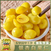 去壳白果仁 银杏仁非即食邳州银杏果粒煲汤非熟白果仁 银杏果125g