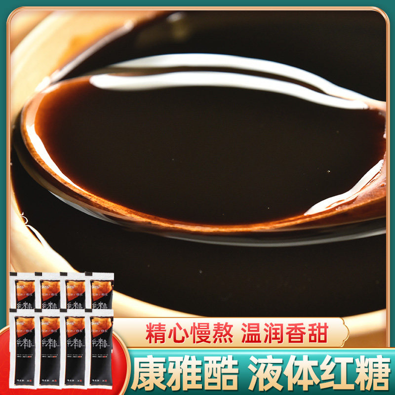 康雅酷液体红糖30g*8袋 红糖浆调味糖奶茶烘焙原料凉糕冰粉配料