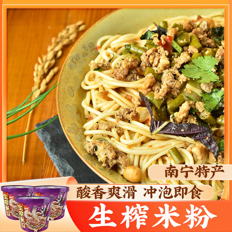 生榨米粉190g*3桶 广西南宁酸馊味发酵酸榨粉武鸣冲泡速食米线