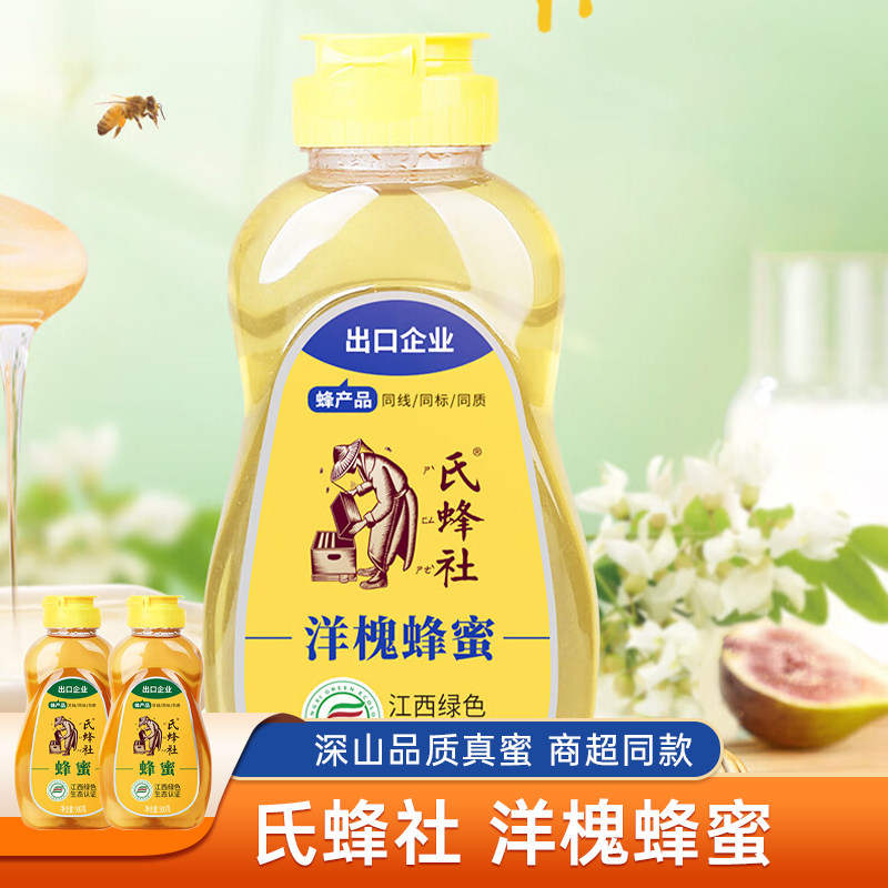 氏蜂社 洋槐蜂蜜500g*2瓶 洋槐蜜烘焙原料奶茶伴侣捷氏纯蜂蜜