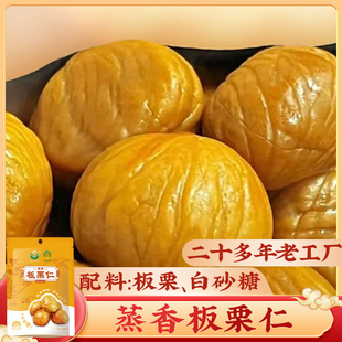 望郎回 蒸香板栗仁200g(约有10小包)甜栗即食甘栗熟栗东源栗子仁