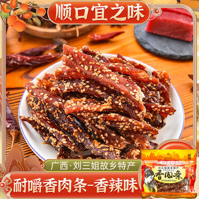 广西刘三姐猪肉条宜州猪肉干