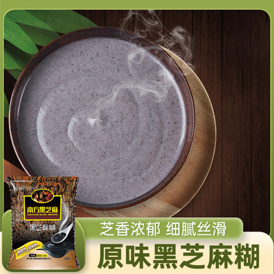 南方黑芝麻 原味黑芝麻糊360g 免煮早餐冲泡即食杂粮谷物粗粮粉