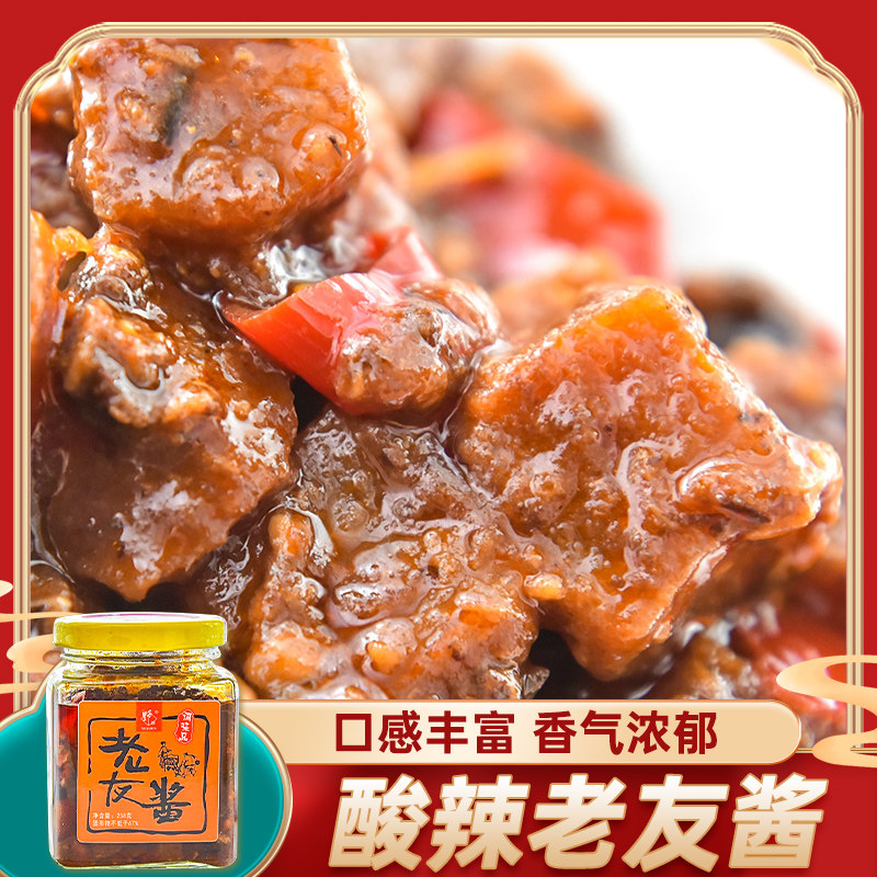 老友酸笋调料酱258g 野珍 广西老友粉酱非铁鸟牌老友酱香辣拌饭酱