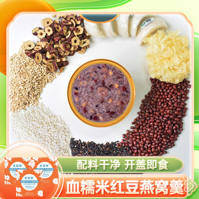 血糯米红豆燕窝羹168g*3碗 糯米粥早餐银耳羹糖水椰汁红枣燕麦粥