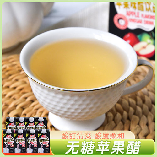 巨人园(无糖型)苹果醋500ml*8盒 苹果汁烧烤饮料水果醋夏季饮品