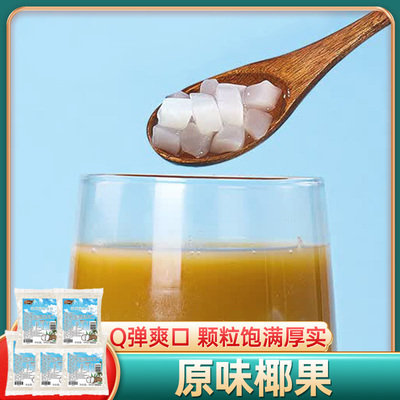 康雅酷 原味椰果500g*5袋 水果捞配料椰果冻椰果粒珍珠奶茶店小料