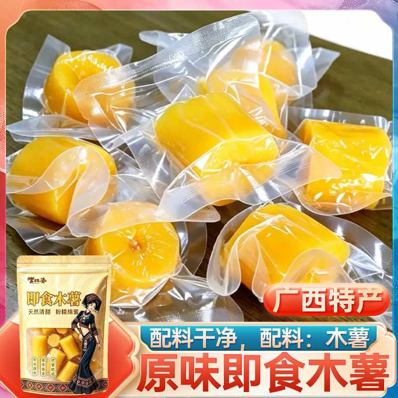 黄媒婆 原味即食木薯500g(约10小袋)免煮黄心木薯块早餐软糯清甜图片
