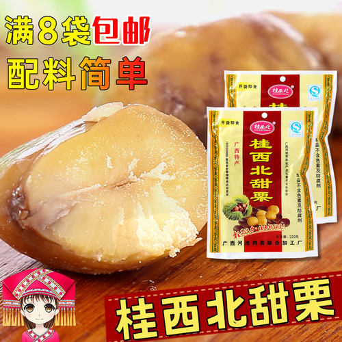 桂西北甜栗子即食100g零食