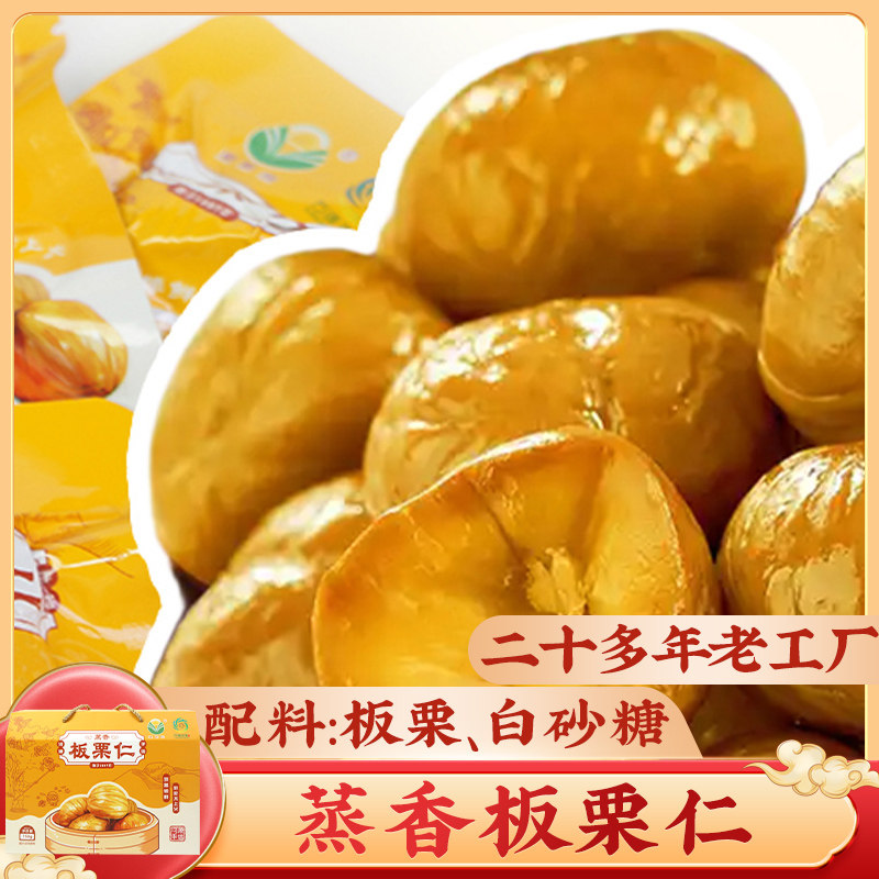望郎回 蒸香板栗仁750g礼盒(约有26小包)甜栗河源即食熟栗子甘栗