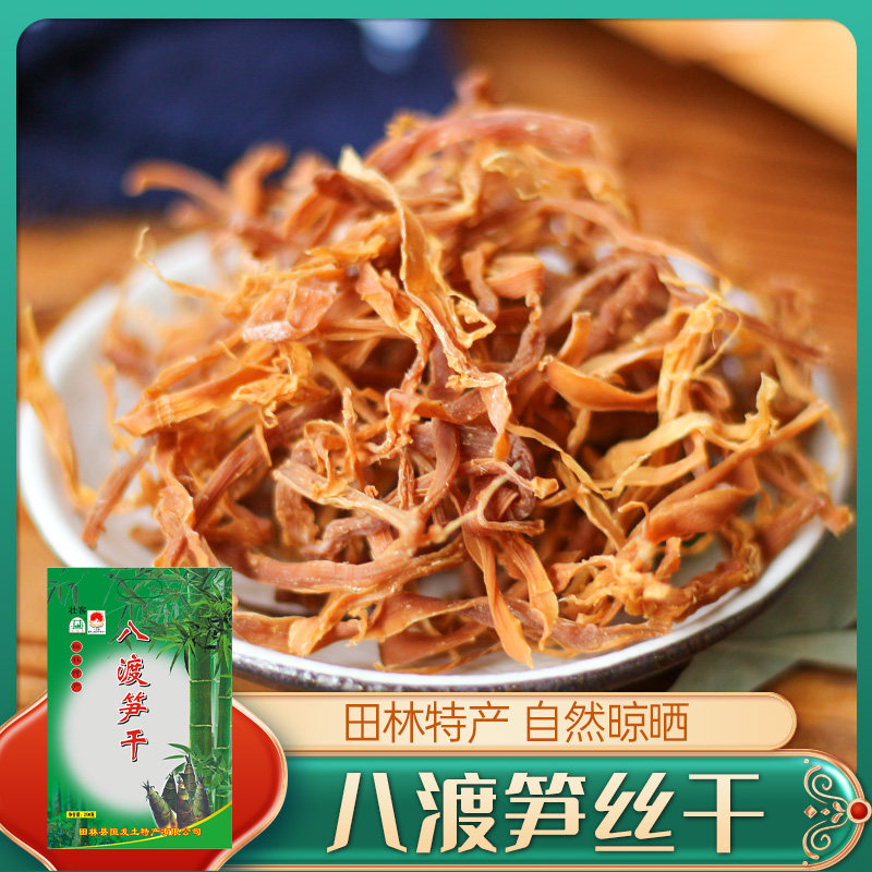 竹笋干 田林八渡笋丝干250g 广西特产笋干货百色嫩笋干笋尖笋片