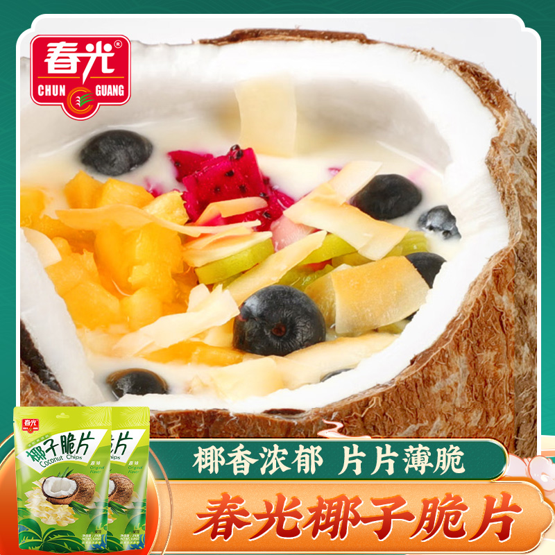 春光椰子脆片(原味)28g*2袋 椰肉干海南椰子薄片零食烤椰子果干