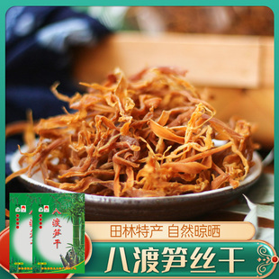 八渡笋丝干250g*2袋 竹笋干嫩笋尖煲汤食材田林干笋片广西笋干